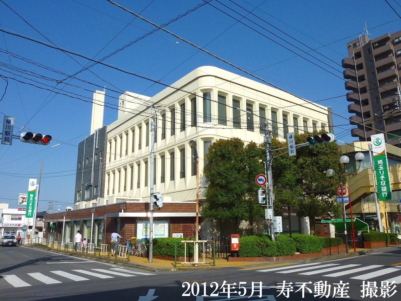 Bank. Saitama Resona Bank Okegawa 305m to the branch (Bank)