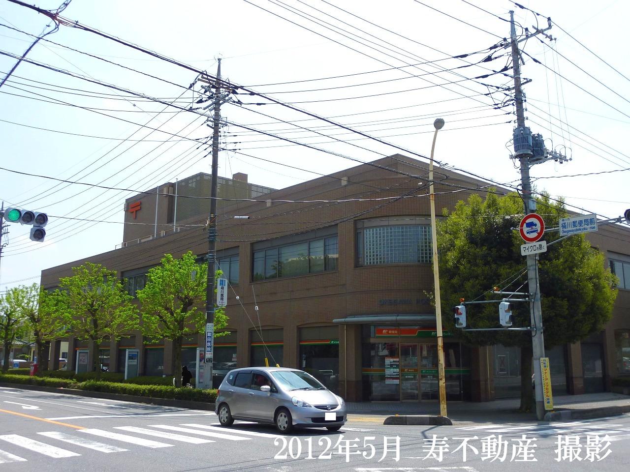 post office. Okegawa 400m until the post office (post office)