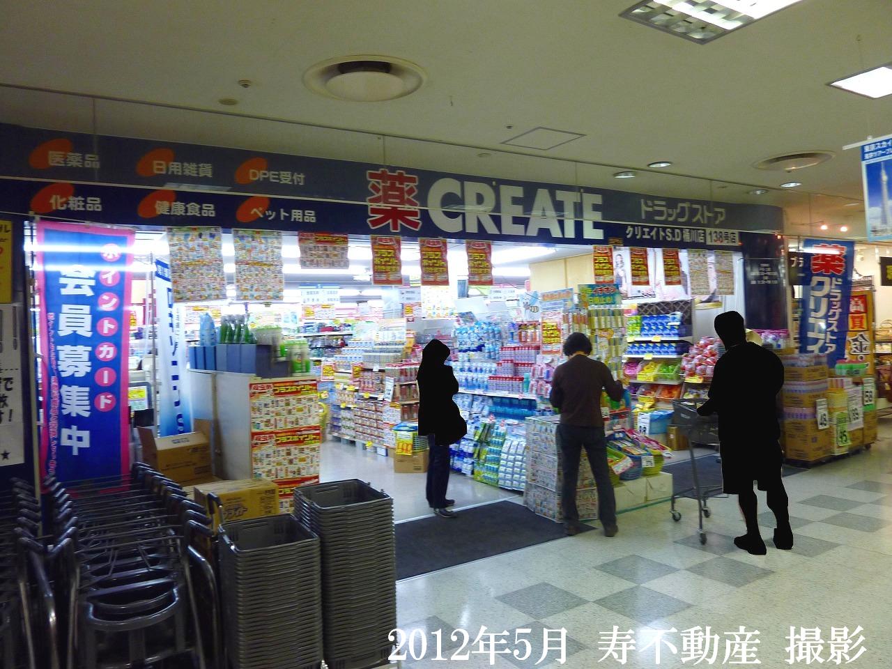 Dorakkusutoa. Create es ・ Dee Okegawa shop 616m until (drugstore)