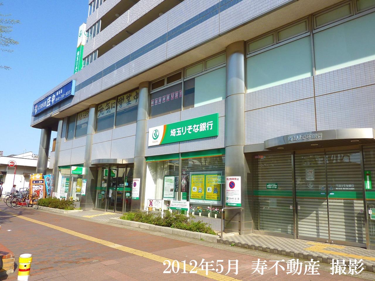 Bank. Saitama Resona Bank Okegawa branch 542m to Okegawa Nishiguchi branch (Bank)