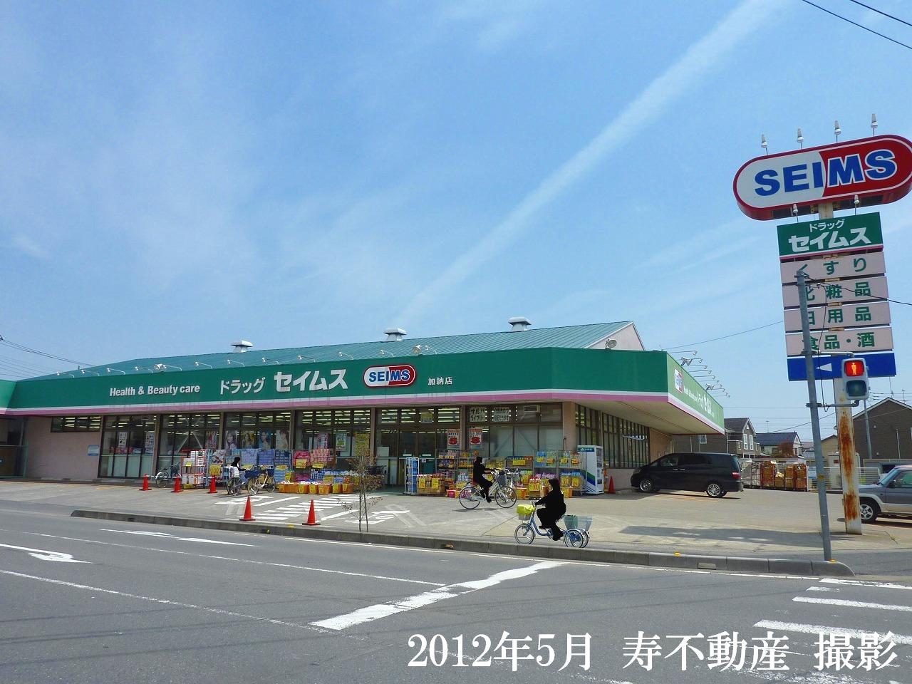 Dorakkusutoa. Drag Seimusu Kano shop 818m until (drugstore)