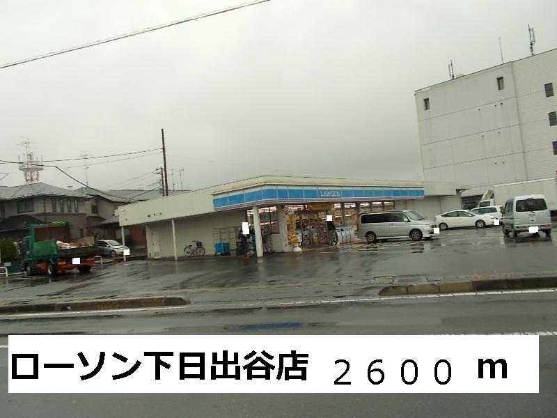 Convenience store. 2600m to Lawson (convenience store)