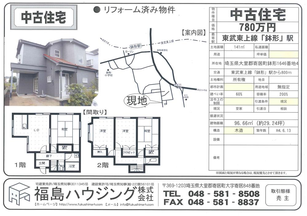 Floor plan. 7.8 million yen, 4LDK, Land area 141 sq m , Building area 96.66 sq m sales figures
