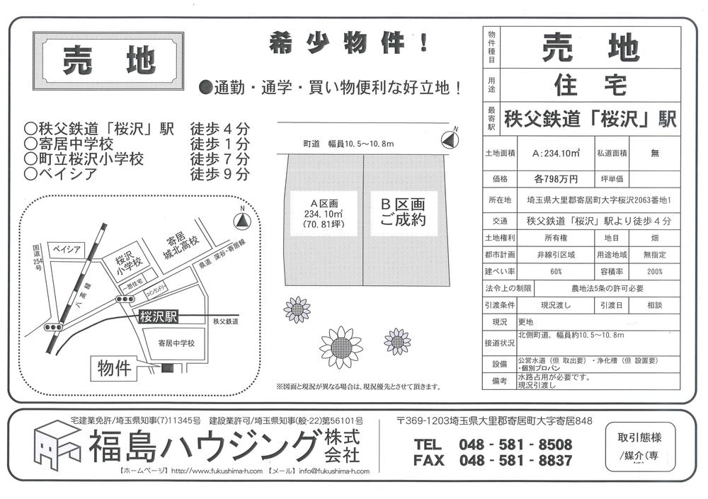 Compartment figure. Land price 7.98 million yen, Land area 234.1 sq m