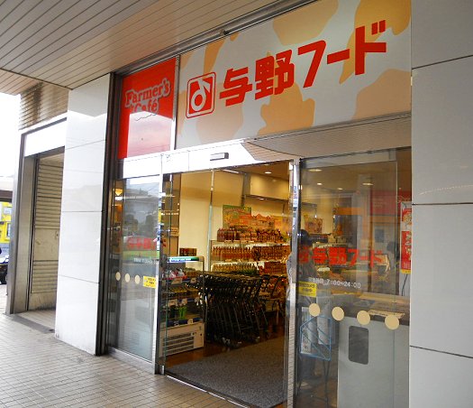 Supermarket. 699m until the Food Garden Yonohonmachi store (Super)