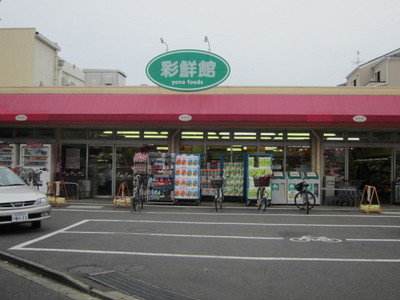 Supermarket. 600m until Aya 鮮館 (super)