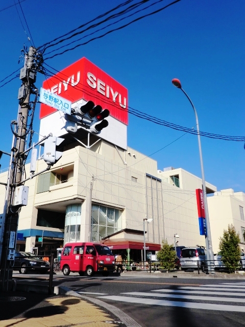 Supermarket. Seiyu Yono store up to (super) 634m