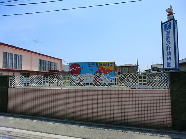 kindergarten ・ Nursery. Shukutoku Yono to kindergarten 625m