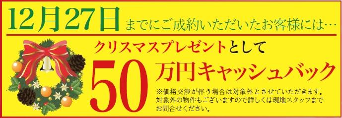 Present. 500,000 yen cash gift Campaign. (Only to customers who your conclusion of a contract until December 27, 2013. For more information, please contact. )