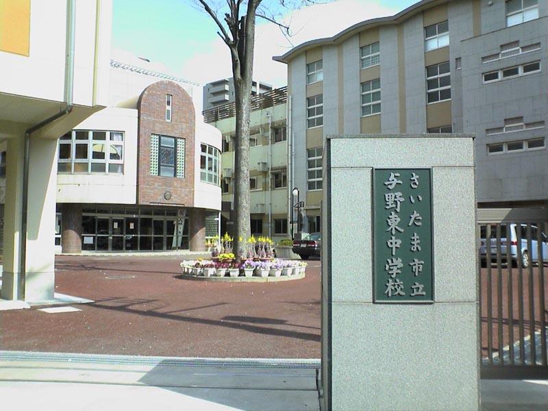 Junior high school. Yono East Junior High School 10-minute walk