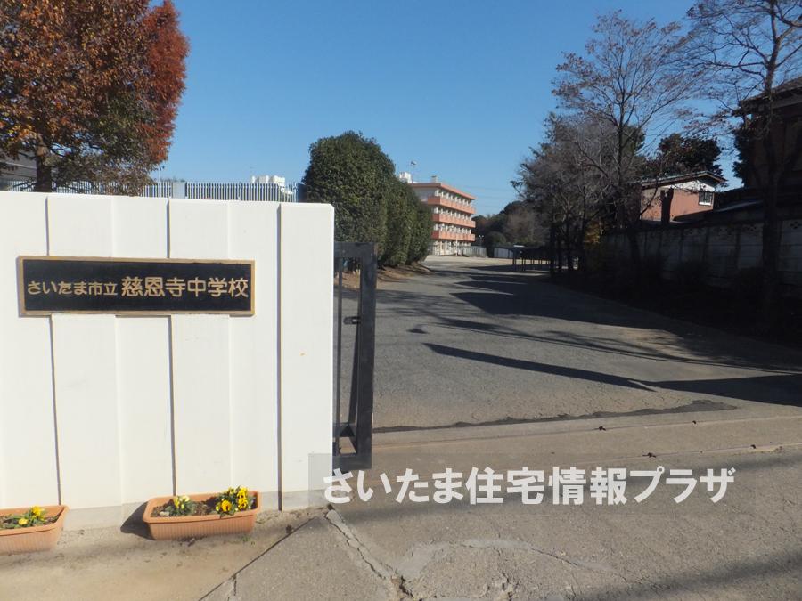 Junior high school. For also important environment to 1596m we live until the Saitama Municipal Temple of Great Mercy and Goodness junior high school, The Company has investigated properly. I will do my best to get rid of your anxiety even a little. 