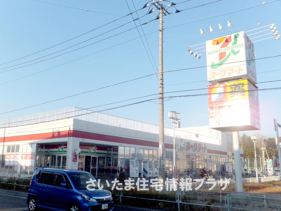 Supermarket. For even York Mart to Higashiiwatsuki shop 1527m we live in the precious environment, The Company has investigated properly. I will do my best to get rid of your anxiety even a little. 
