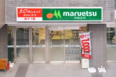 Supermarket. Iwatsuki is Maruetsu in front of the station. 