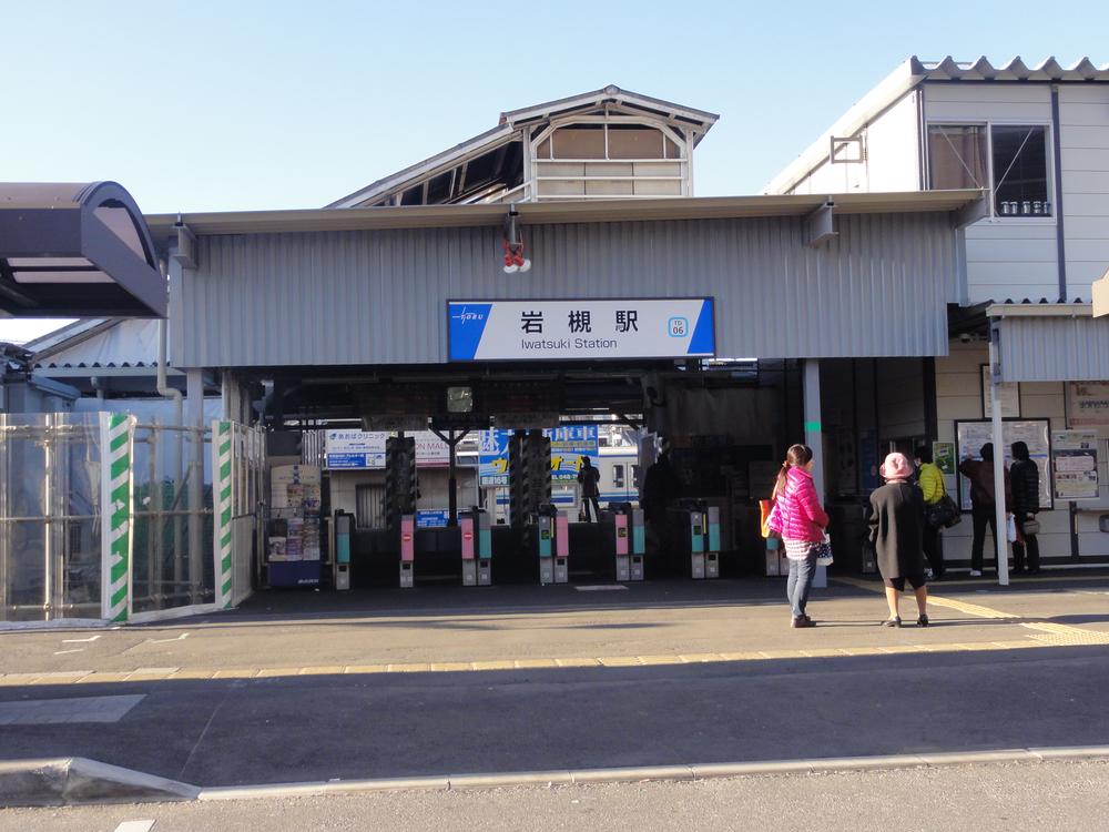 station. 1100m commuting to Iwatsuki Station ・ I think at a distance to be moderate exercise to go to school. There the Tobu Noda Line Iwatsuki Station. 