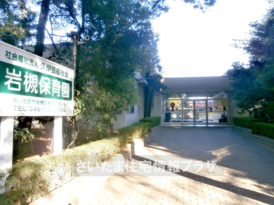 kindergarten ・ Nursery. Iwatsuki regard to important environment to 1385m you live up to nursery school, The Company has investigated properly. I will do my best to get rid of your anxiety even a little. 