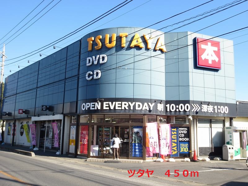 Rental video. Tsutaya 450m until the (video rental)