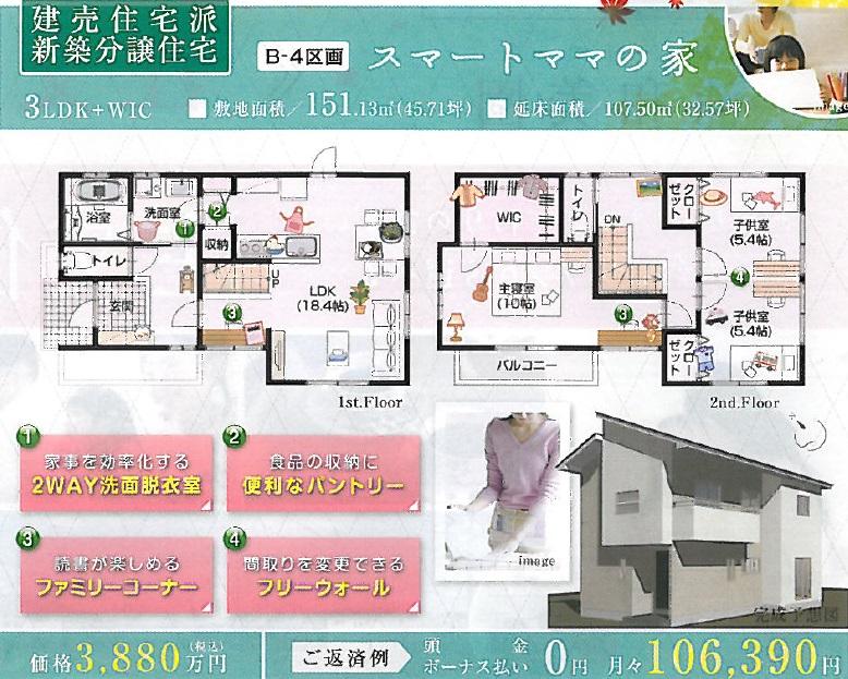 Floor plan. (B-4), Price 38,800,000 yen, 3LDK, Land area 151.13 sq m , Building area 107.5 sq m