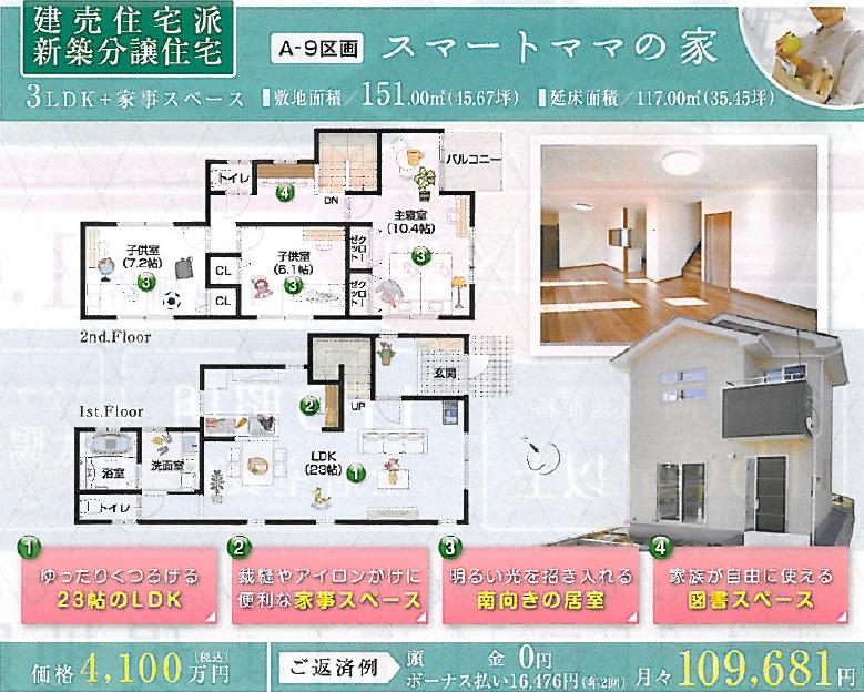 Floor plan. Beautiful cityscape of solar power generation system × technostructure construction method can be realized. 