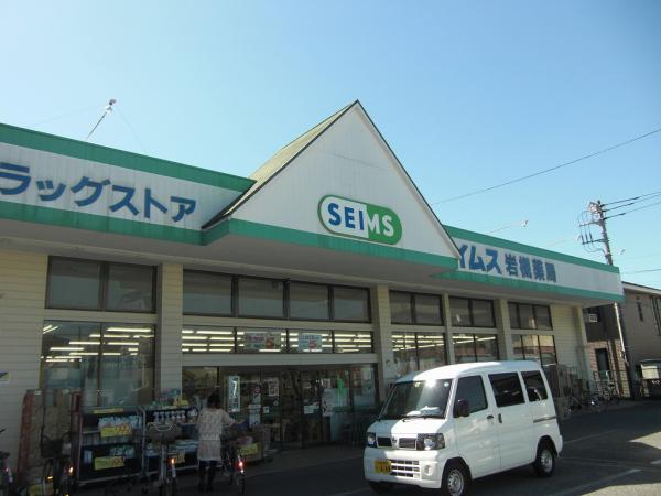 Drug store. 300m until Seimusu