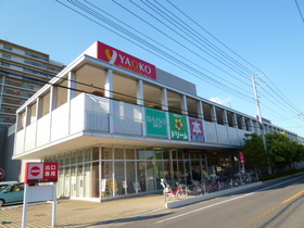 Supermarket. Yaoko Co., Ltd. until the (super) 920m