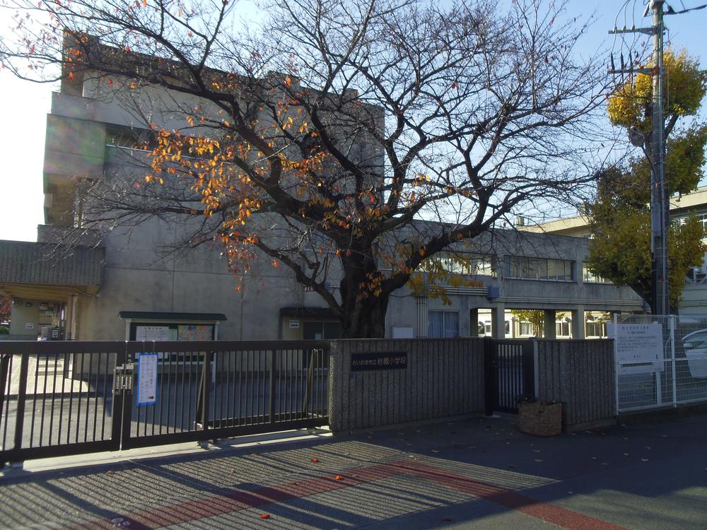 Primary school. For also important environment to 1273m we live until the Saitama Municipal Iwatsuki Elementary School, The Company has investigated properly. I will do my best to get rid of your anxiety even a little. 