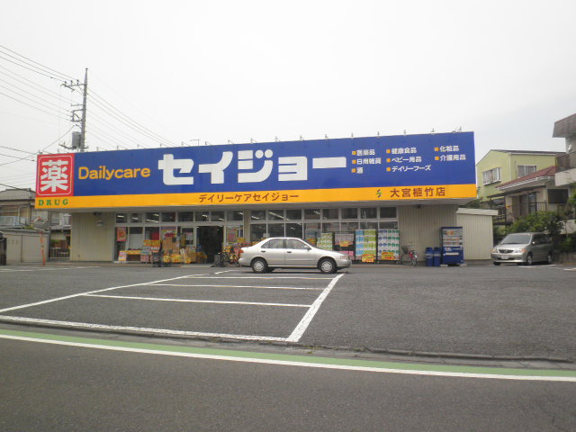 Dorakkusutoa. Daily care Seijo Omiya Uetake shop 230m until (drugstore)