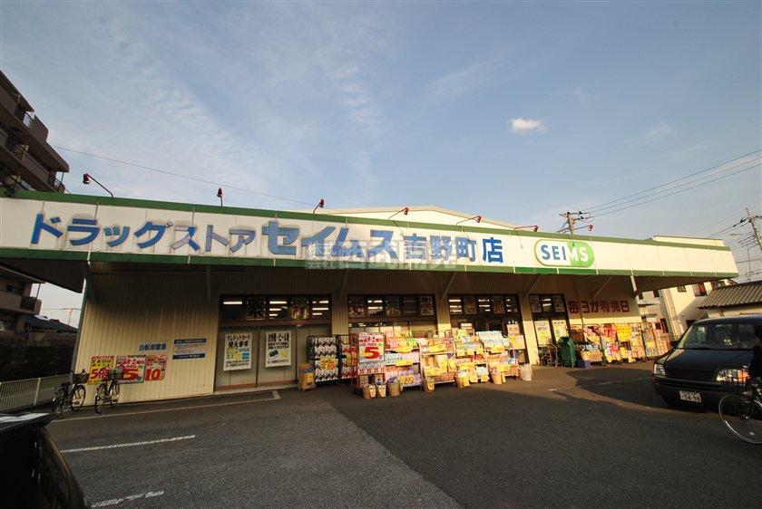 Drug store. Until Seimusu 620m