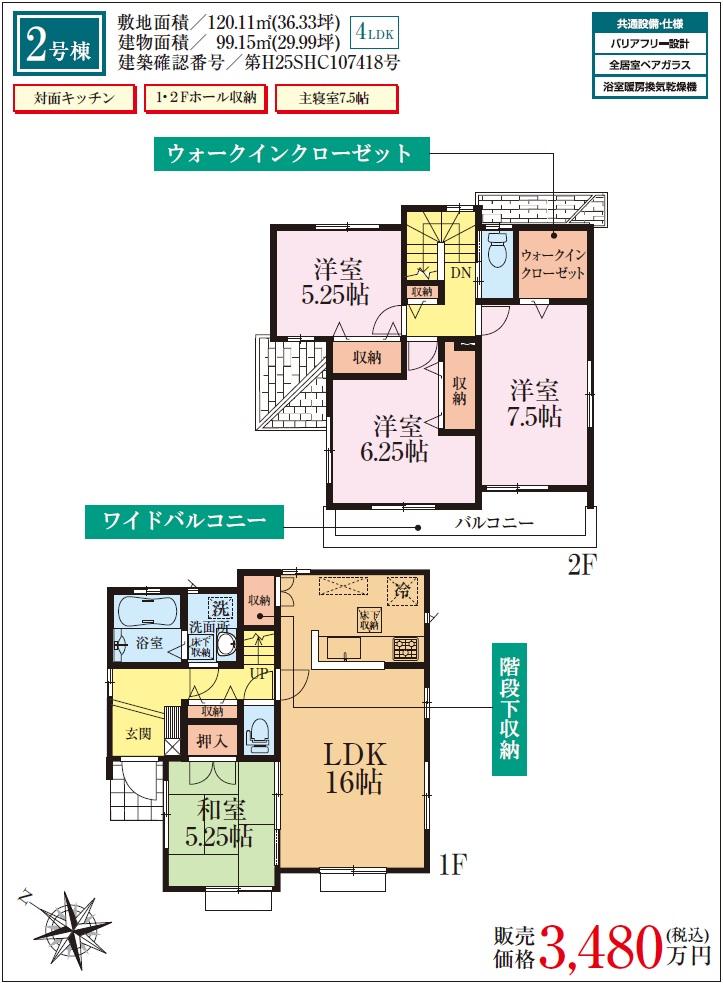 Floor plan. Price 34,800,000 yen, 4LDK, Land area 120.11 sq m , Building area 99.15 sq m