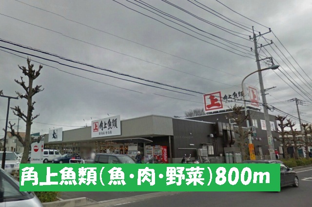 Supermarket. Corner on the fish (fish ・ meat ・ 800m until the vegetables) (Super)