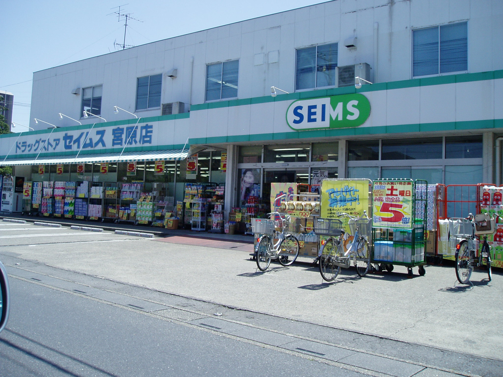 Dorakkusutoa. Seimusu (drugstore) up to 100m