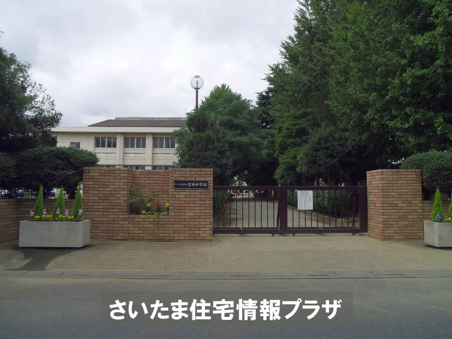 Junior high school. For also important environment in 607m we live until the Saitama Municipal Miyahara Junior High School, The Company has investigated properly. I will do my best to get rid of your anxiety even a little. 