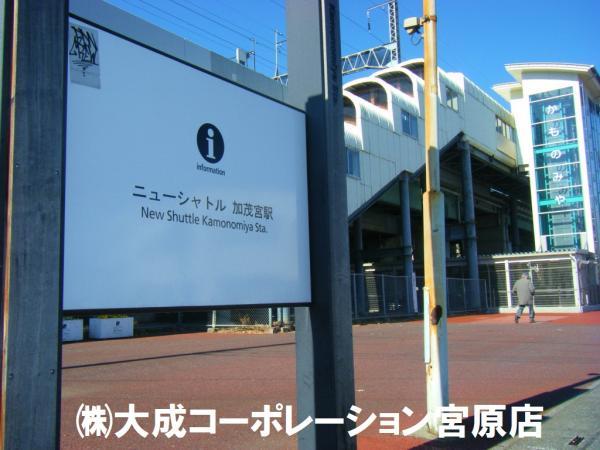 Other Environmental Photo. 560m until Kamonomiya Station