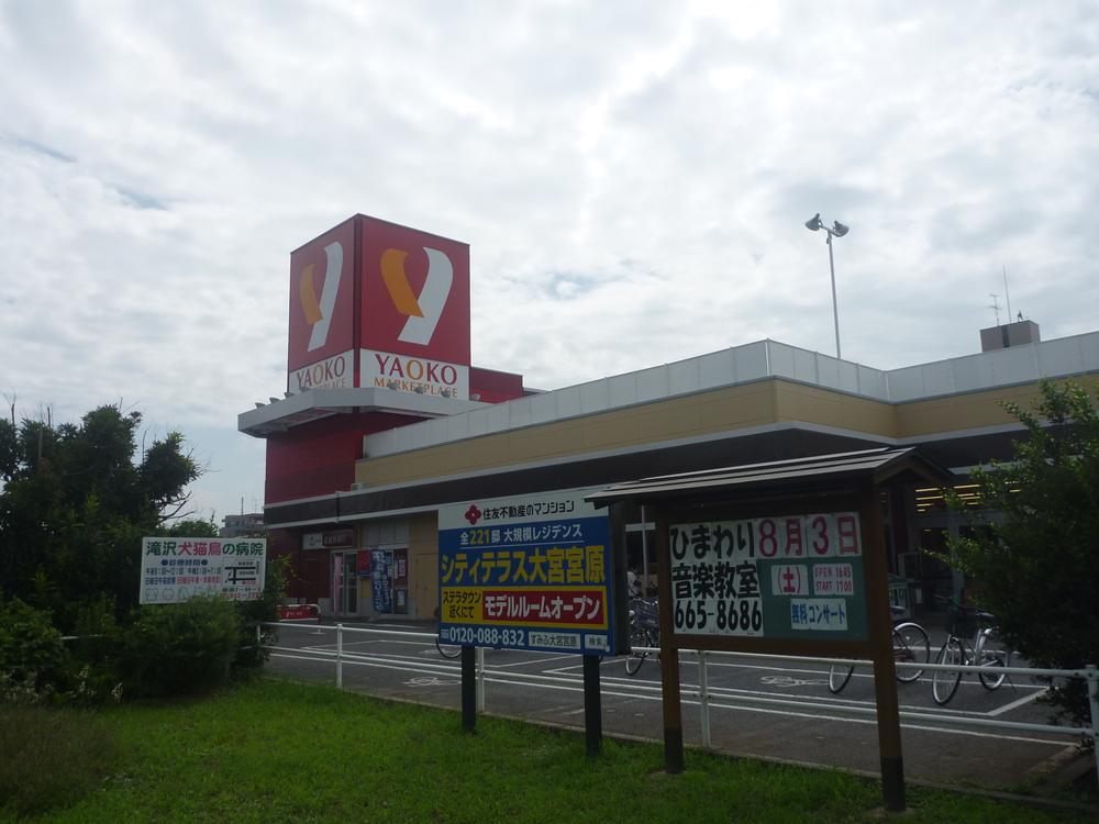 Supermarket. 300m until Yaoko Co., Ltd.