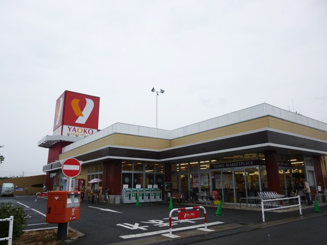 Supermarket. Yaoko Co., Ltd. Omiya Miyahara shop until the (super) 530m