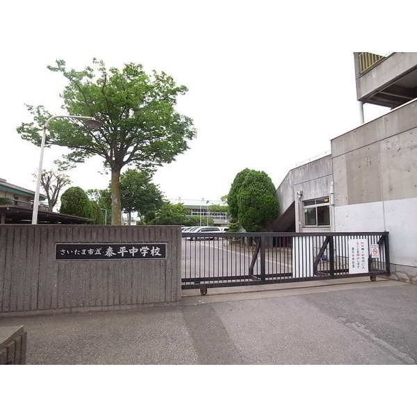 Junior high school. 298m until the Saitama Municipal Taihei junior high school (junior high school)