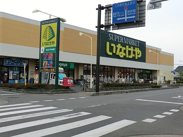Supermarket. 775m until Inageya Omiya Miyahara shop