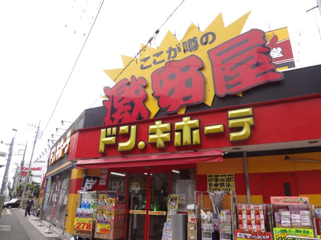 Shopping centre. Don ・ 440m until Quixote (shopping center)