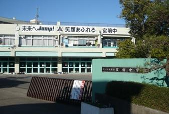 Junior high school. Miyamae until junior high school 1420m walk 18 minutes