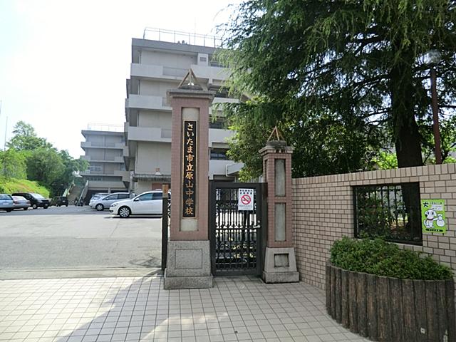 Junior high school. 281m to 281m HARAYAMA junior high school to Saitama City Tachihara Mountain Junior High School Closeness of a 4-minute walk of peace of mind even if late in extracurricular activities. 