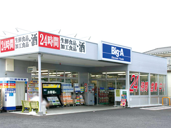 Surrounding environment. big ・ Er Saitama Higashi Urawa store (about 290m / 4-minute walk)
