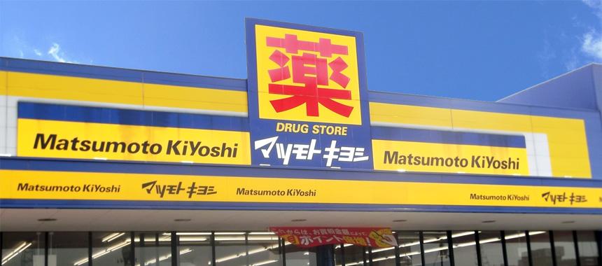 Drug store. Matsumotokiyoshi 920m to the drugstore Urawa Omagi shop