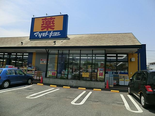 Drug store. Matsumotokiyoshi 338m to the drugstore Urawa Omagi shop