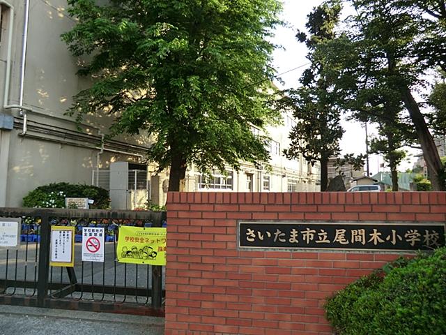 Primary school. 782m to Saitama City Oma wood Elementary School