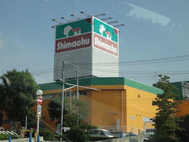 Home center. Shimachu Co., Ltd. 380m until the hardware store (hardware store)