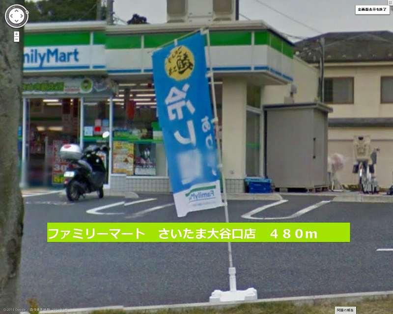 Convenience store. FamilyMart Oyaguchi store up (convenience store) 480m