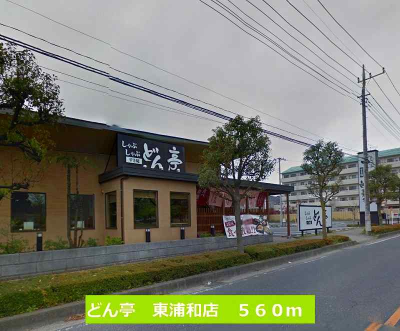 restaurant. Dontei east Urawa store until the (restaurant) 560m