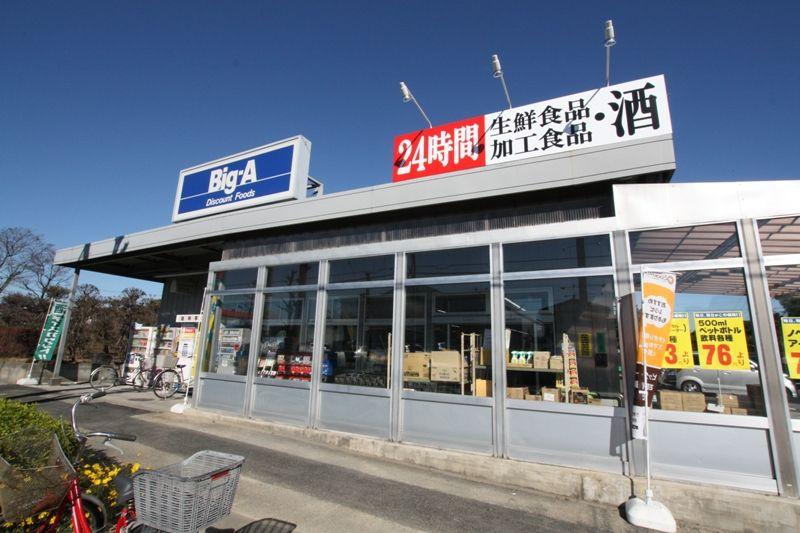 Supermarket. Until Biggue Saitama Shibahara shop 1 900m