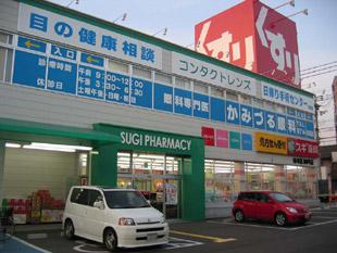 Drug store. 2294m until cedar pharmacy Kawaguchi actively shop
