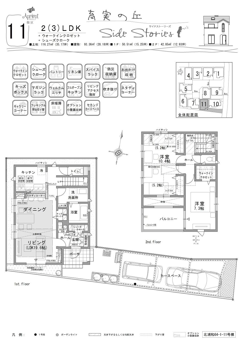 Floor plan. (Apricot Street District 11 Building), Price 33,800,000 yen, 2LDK+2S, Land area 116.27 sq m , Building area 93.36 sq m