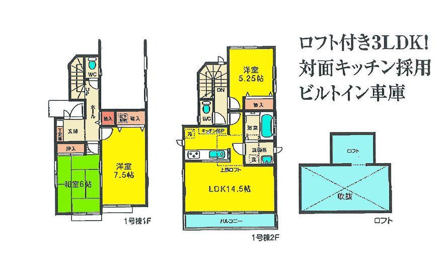 Floor plan. 34,500,000 yen, 3LDK, Land area 80.7 sq m , Building area 92.74 sq m ● JR Urawa Station 18 mins ~ ! ● face-to-face kitchen! 2F top Fukinuki + loft! ● city gas ・ This sewage! ● The yang This ventilation good in the corner lot! ● HARAYAMA elementary school about 100m! HARAYAMA junior high school about 100m! 